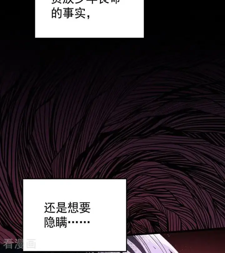 漫画《公爵家的毒之花》第46话 灵蛇夫人第60张图