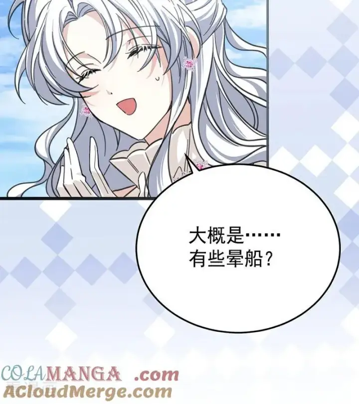 漫画《公爵家的毒之花》第46话 灵蛇夫人第67张图