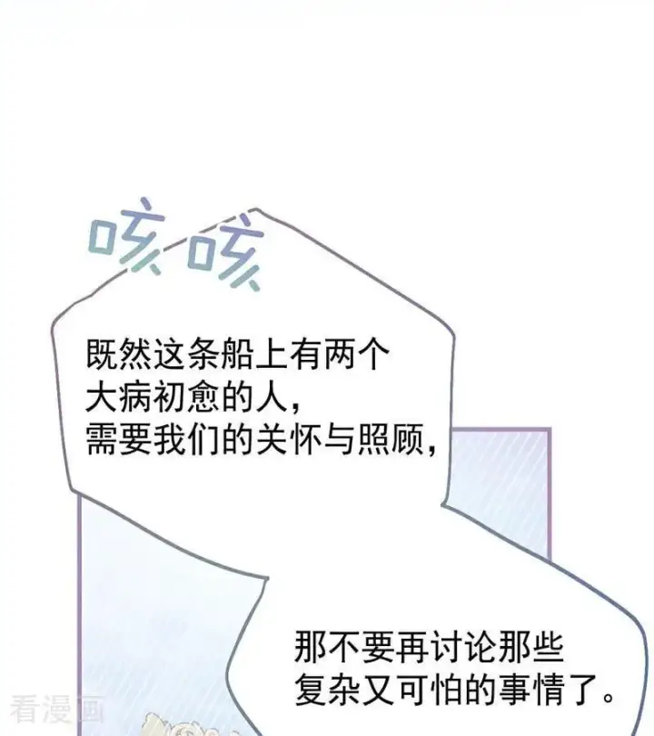 漫画《公爵家的毒之花》第46话 灵蛇夫人第68张图