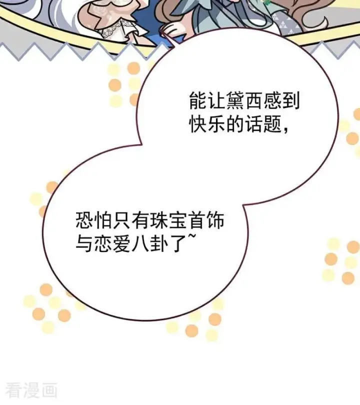 漫画《公爵家的毒之花》第46话 灵蛇夫人第71张图