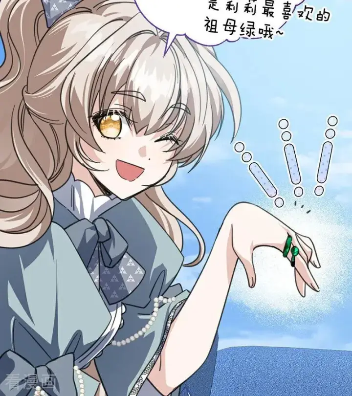 漫画《公爵家的毒之花》第46话 灵蛇夫人第75张图