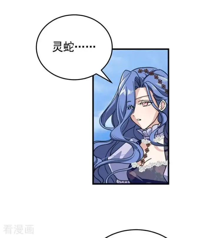 漫画《公爵家的毒之花》第46话 灵蛇夫人第77张图