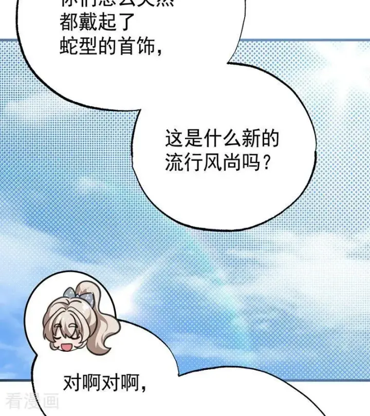 漫画《公爵家的毒之花》第46话 灵蛇夫人第83张图