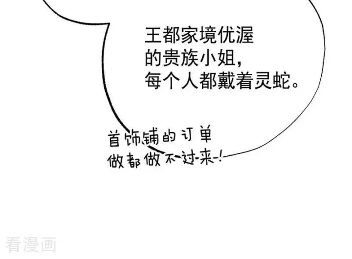 漫画《公爵家的毒之花》第46话 灵蛇夫人第84张图