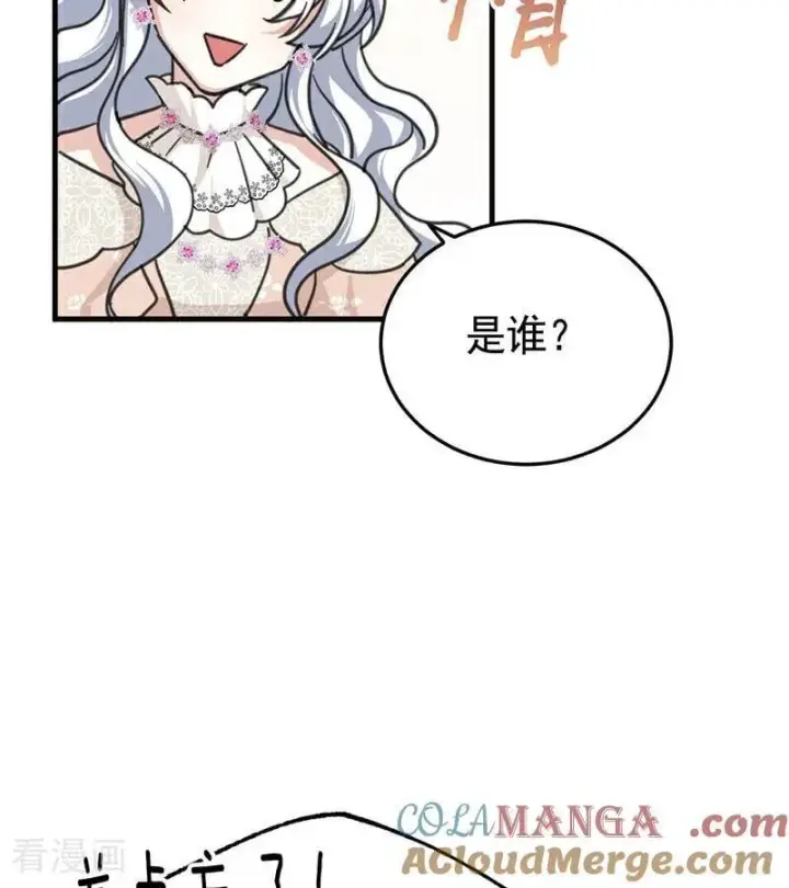 漫画《公爵家的毒之花》第46话 灵蛇夫人第88张图