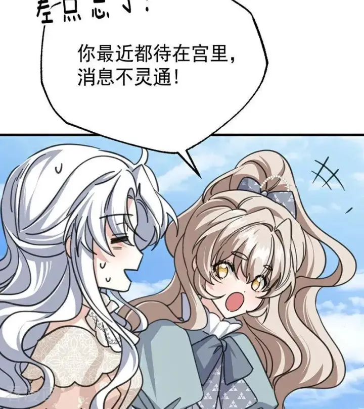 漫画《公爵家的毒之花》第46话 灵蛇夫人第89张图