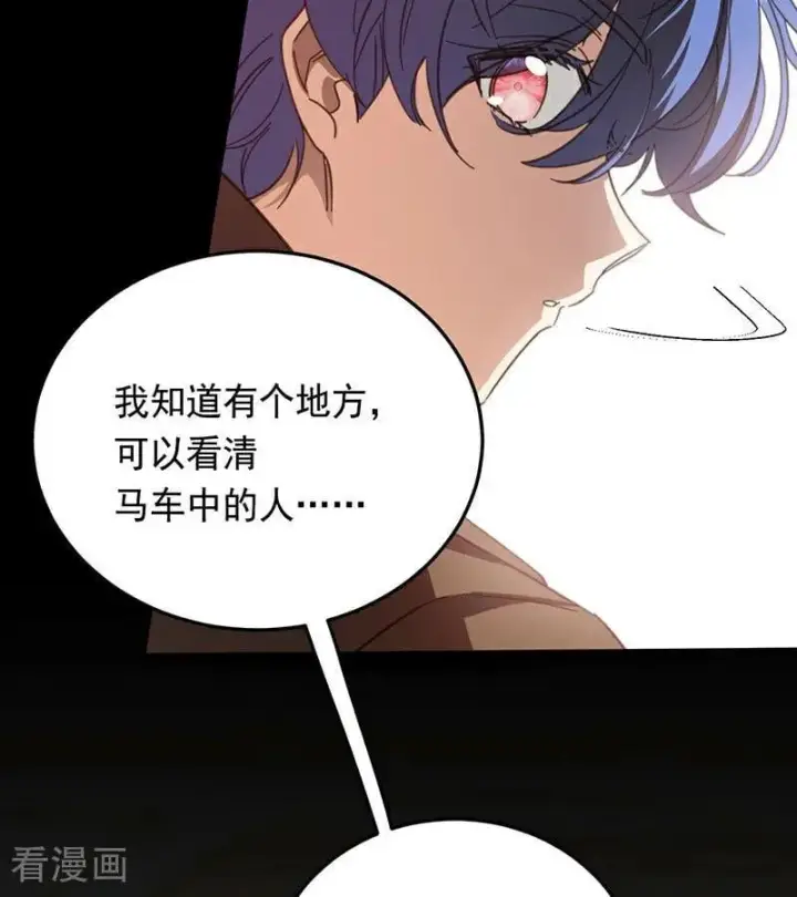 漫画《公爵家的毒之花》第46话 灵蛇夫人第9张图