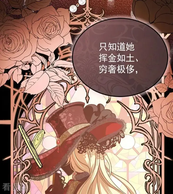 漫画《公爵家的毒之花》第46话 灵蛇夫人第92张图