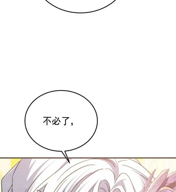 漫画《公爵家的毒之花》第47话 赴宴第102张图