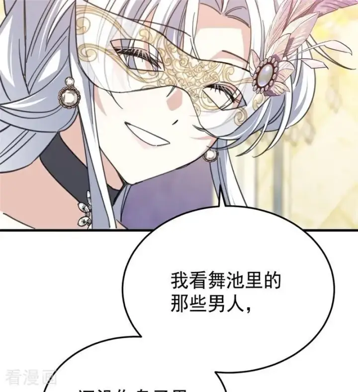 漫画《公爵家的毒之花》第47话 赴宴第103张图