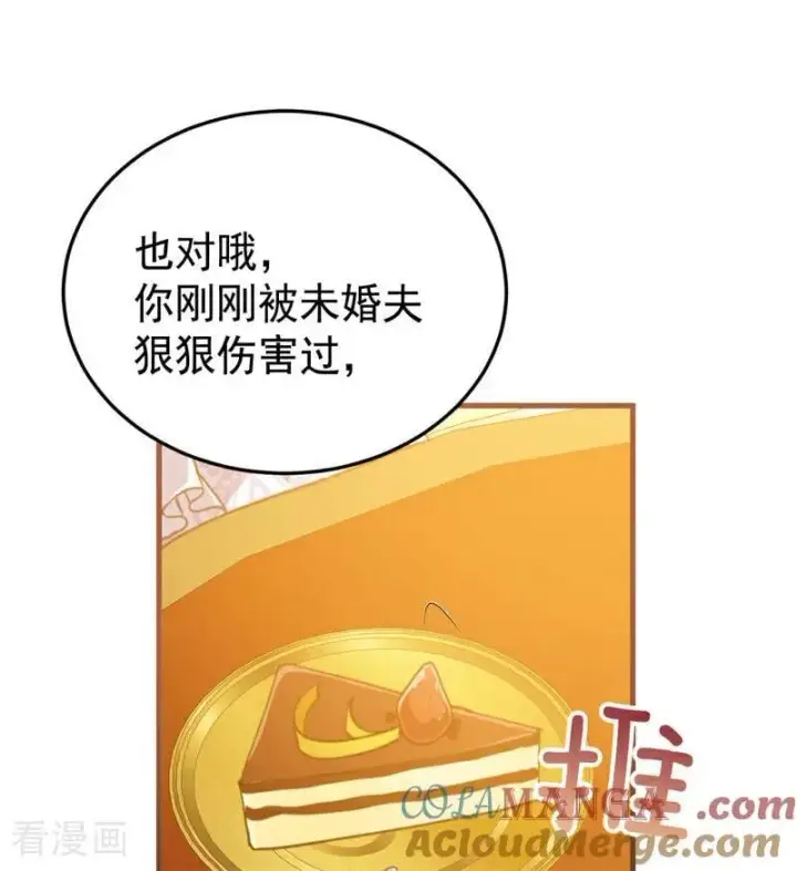 漫画《公爵家的毒之花》第47话 赴宴第105张图