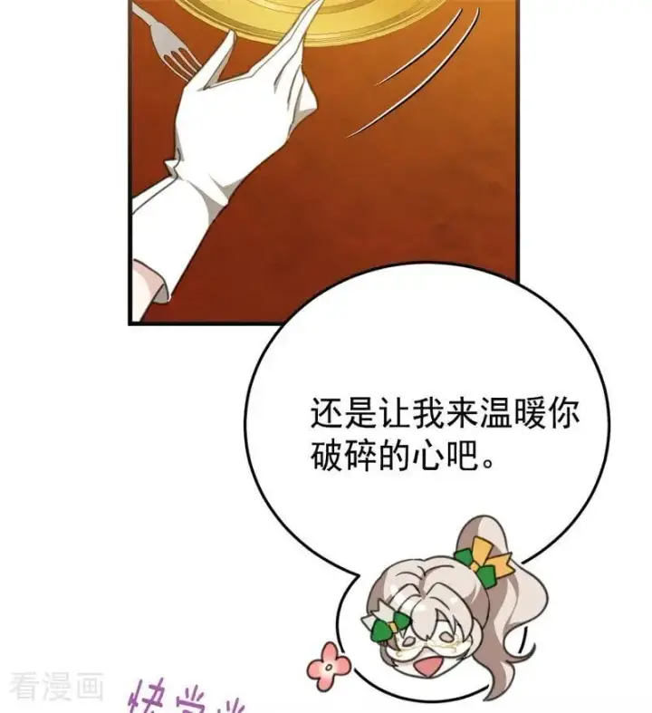 漫画《公爵家的毒之花》第47话 赴宴第106张图