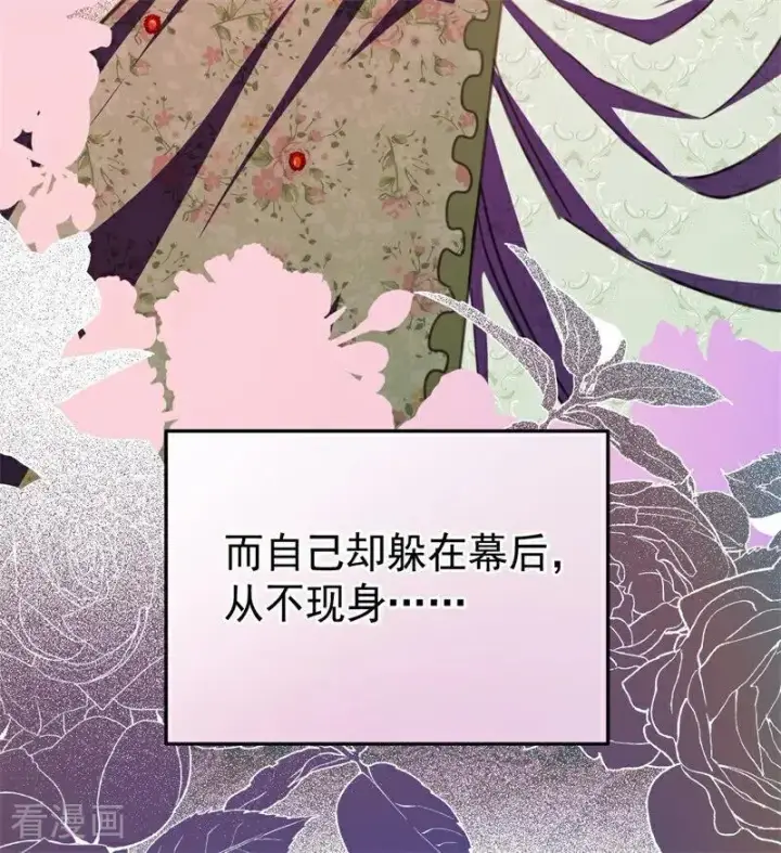 漫画《公爵家的毒之花》第47话 赴宴第11张图
