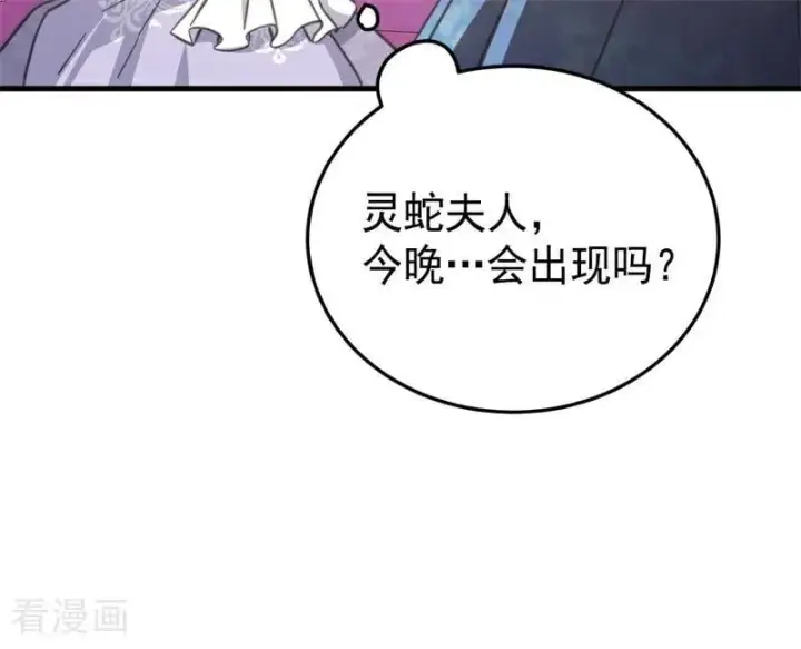 漫画《公爵家的毒之花》第47话 赴宴第112张图