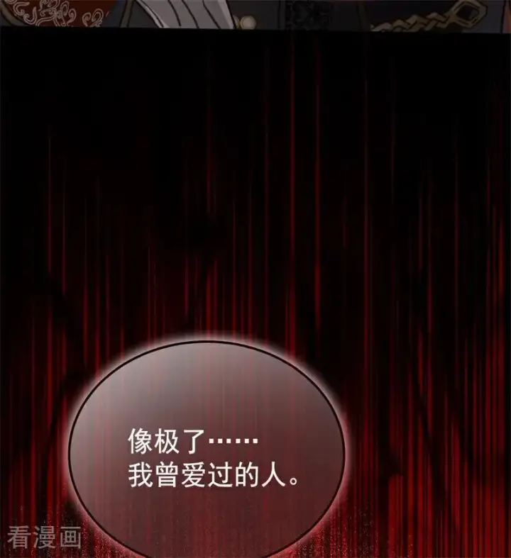 漫画《公爵家的毒之花》第47话 赴宴第119张图