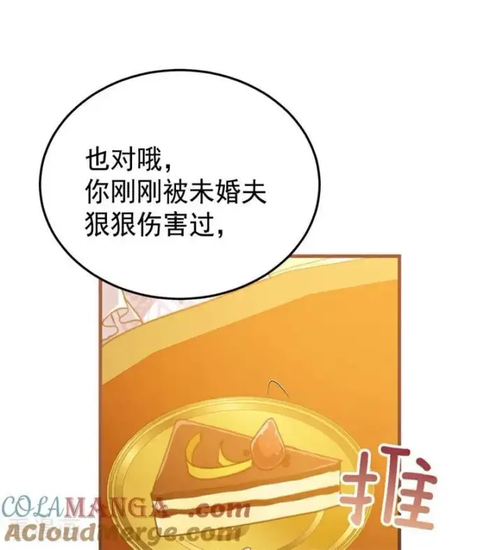 漫画《公爵家的毒之花》第47话 赴宴第13张图