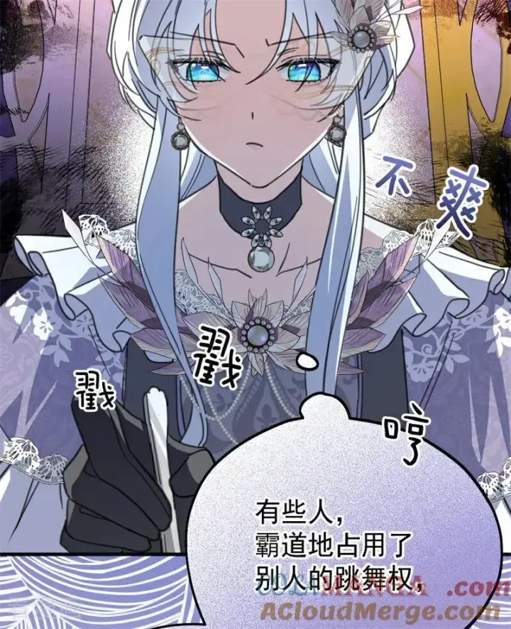 漫画《公爵家的毒之花》第47话 赴宴第17张图