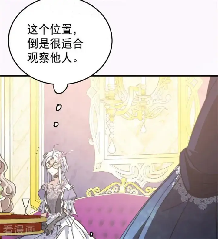 漫画《公爵家的毒之花》第47话 赴宴第19张图