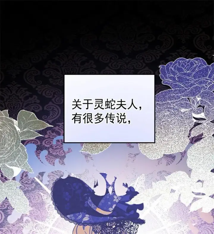 漫画《公爵家的毒之花》第47话 赴宴第2张图