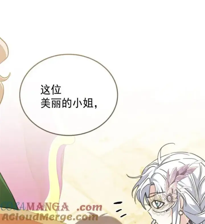 漫画《公爵家的毒之花》第47话 赴宴第21张图