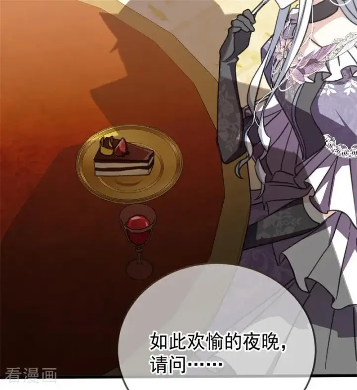 漫画《公爵家的毒之花》第47话 赴宴第22张图