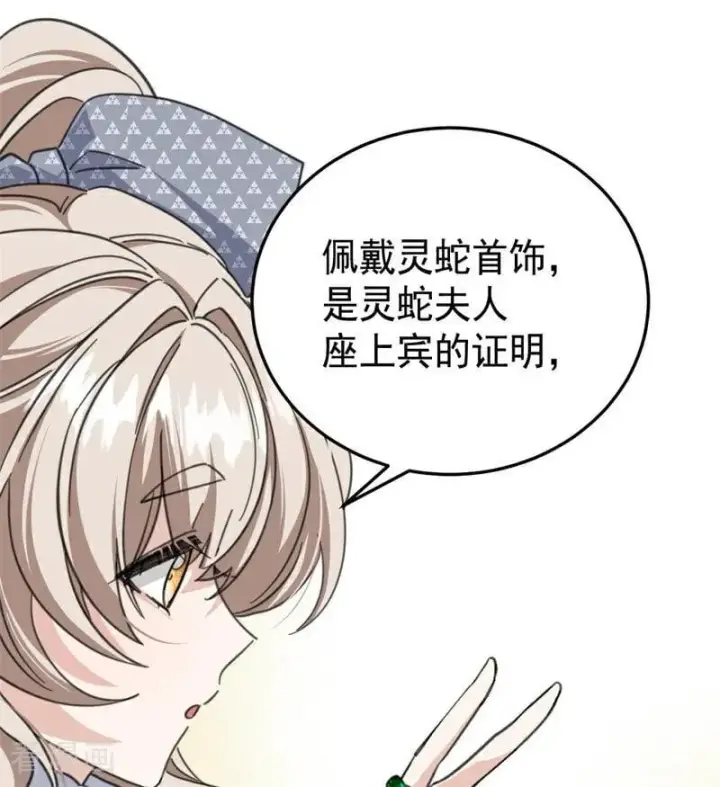 漫画《公爵家的毒之花》第47话 赴宴第31张图