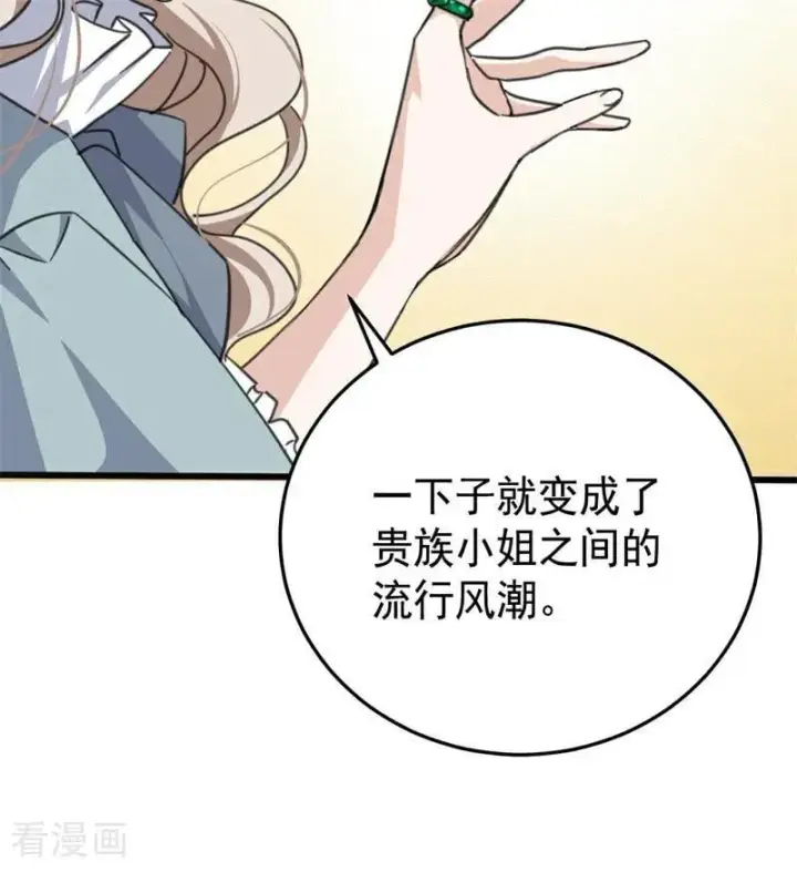 漫画《公爵家的毒之花》第47话 赴宴第32张图