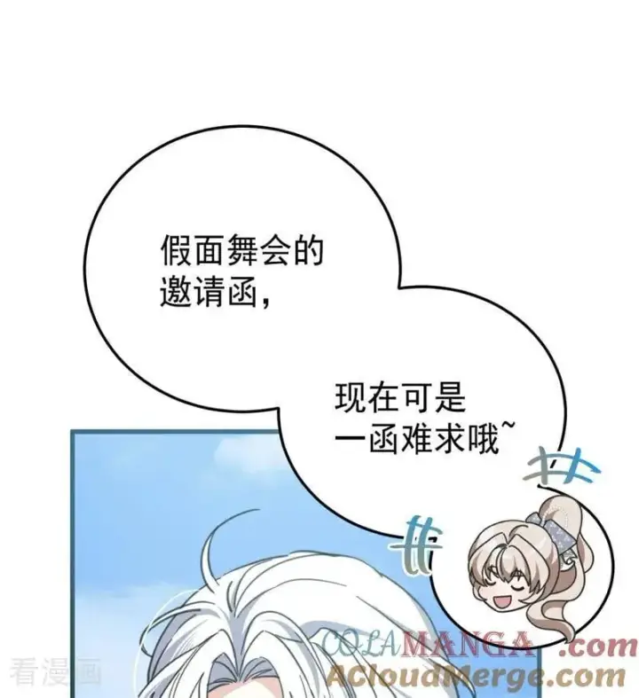 漫画《公爵家的毒之花》第47话 赴宴第33张图