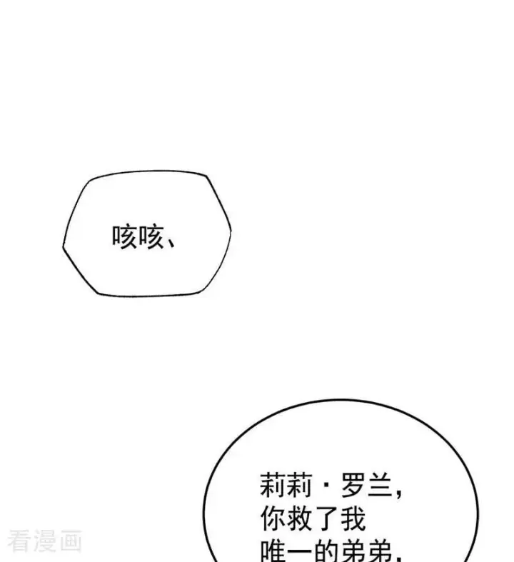 漫画《公爵家的毒之花》第47话 赴宴第35张图