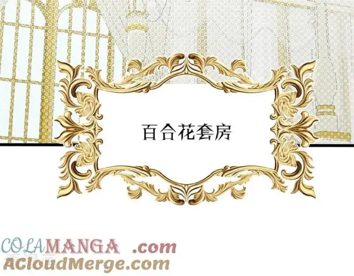 漫画《公爵家的毒之花》第47话 赴宴第41张图
