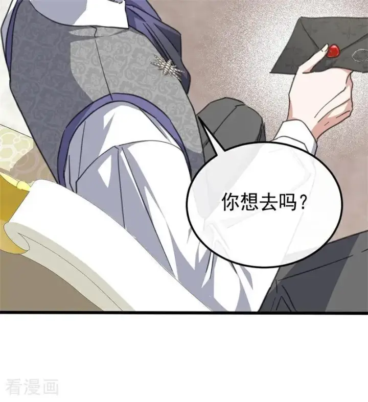 漫画《公爵家的毒之花》第47话 赴宴第43张图