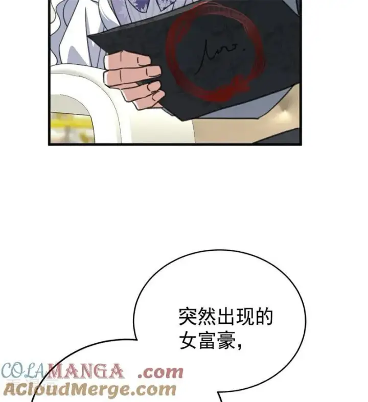 漫画《公爵家的毒之花》第47话 赴宴第45张图