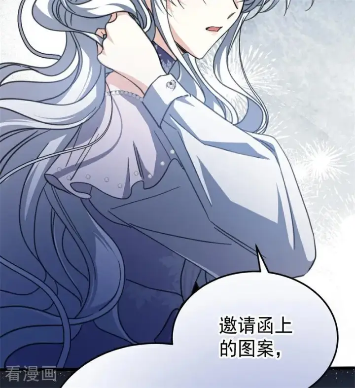 漫画《公爵家的毒之花》第47话 赴宴第48张图