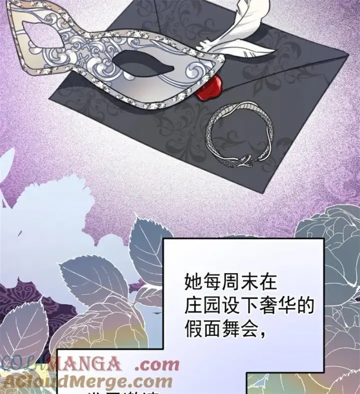 漫画《公爵家的毒之花》第47话 赴宴第5张图