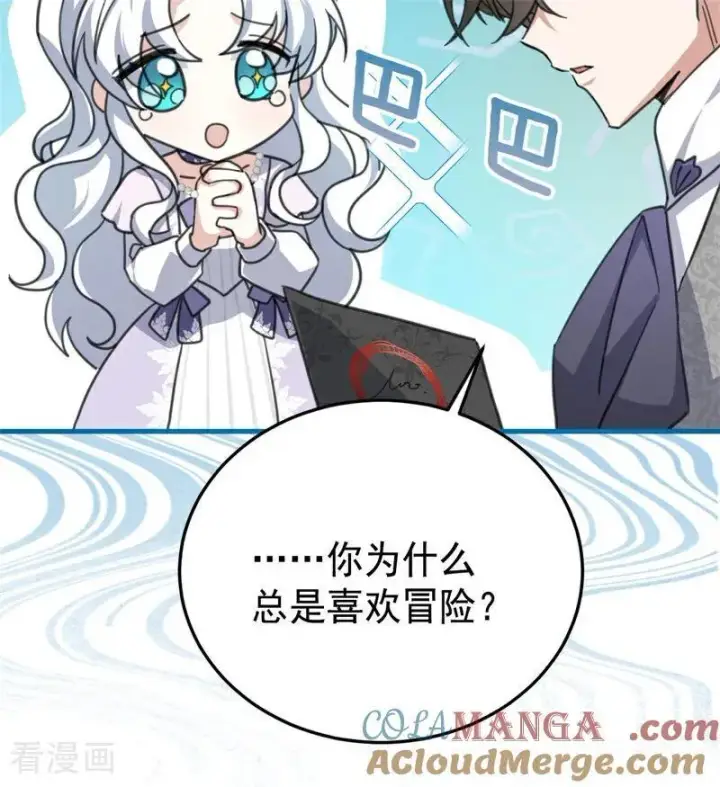 漫画《公爵家的毒之花》第47话 赴宴第53张图