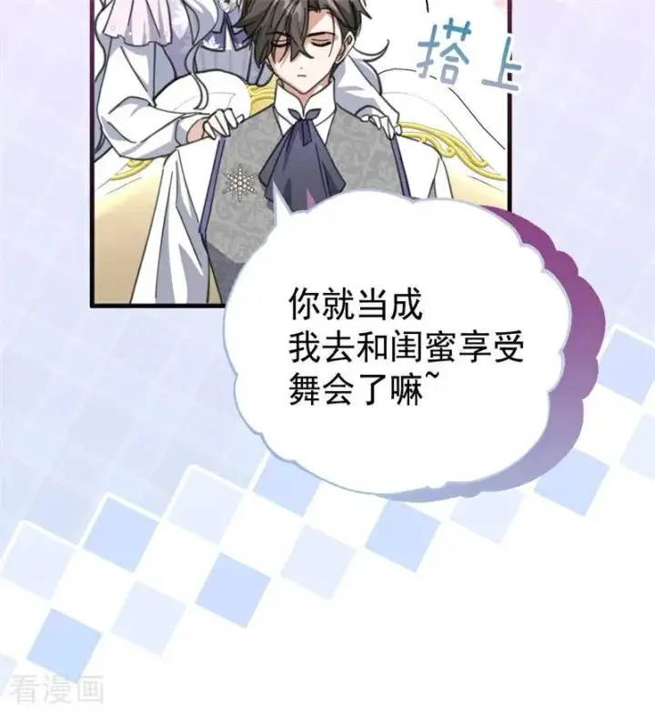 漫画《公爵家的毒之花》第47话 赴宴第60张图