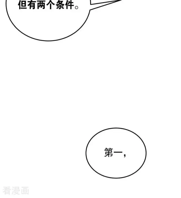 漫画《公爵家的毒之花》第47话 赴宴第63张图