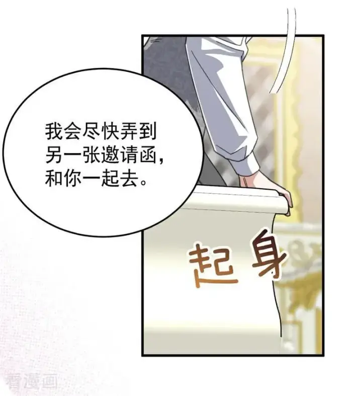 漫画《公爵家的毒之花》第47话 赴宴第64张图