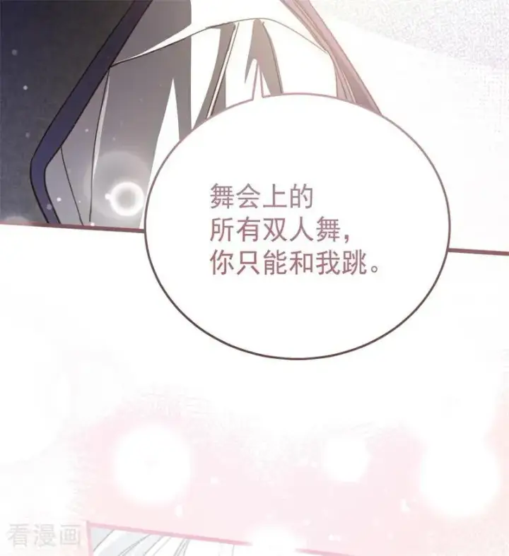 漫画《公爵家的毒之花》第47话 赴宴第67张图