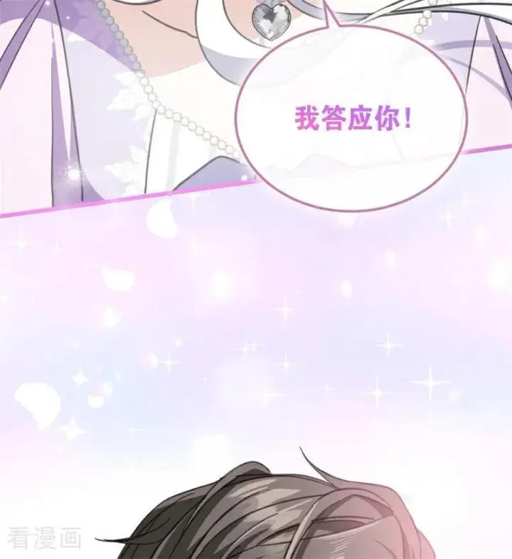 漫画《公爵家的毒之花》第47话 赴宴第75张图