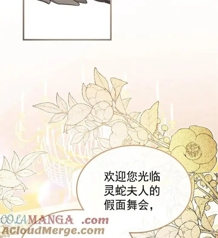 漫画《公爵家的毒之花》第47话 赴宴第81张图