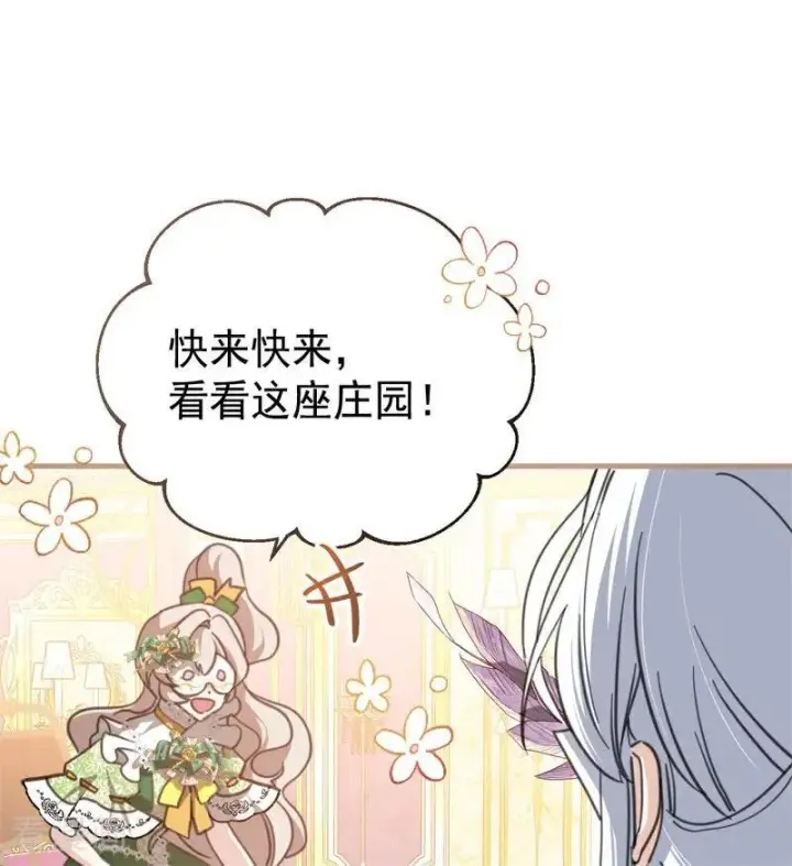 漫画《公爵家的毒之花》第47话 赴宴第87张图