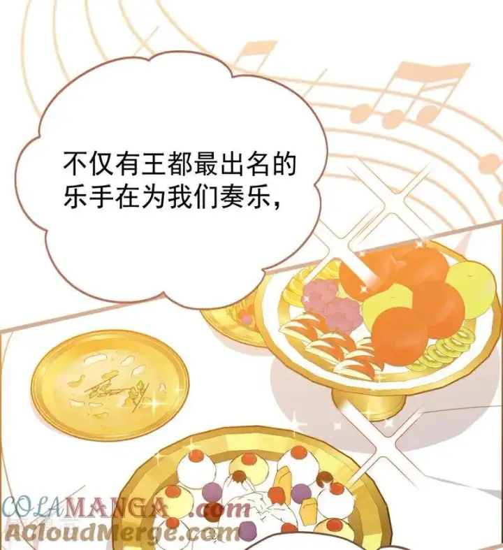 漫画《公爵家的毒之花》第47话 赴宴第89张图