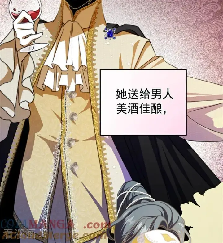 漫画《公爵家的毒之花》第47话 赴宴第9张图