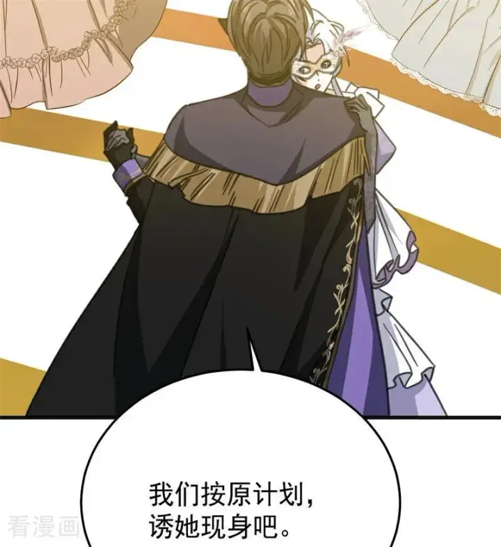 漫画《公爵家的毒之花》第48话 你也配？第110张图