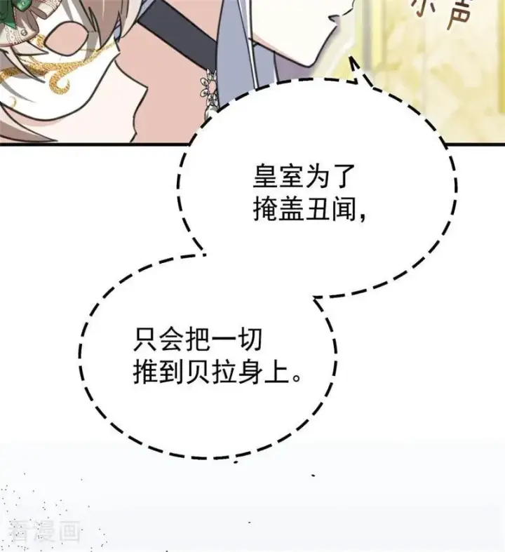 漫画《公爵家的毒之花》第48话 你也配？第12张图