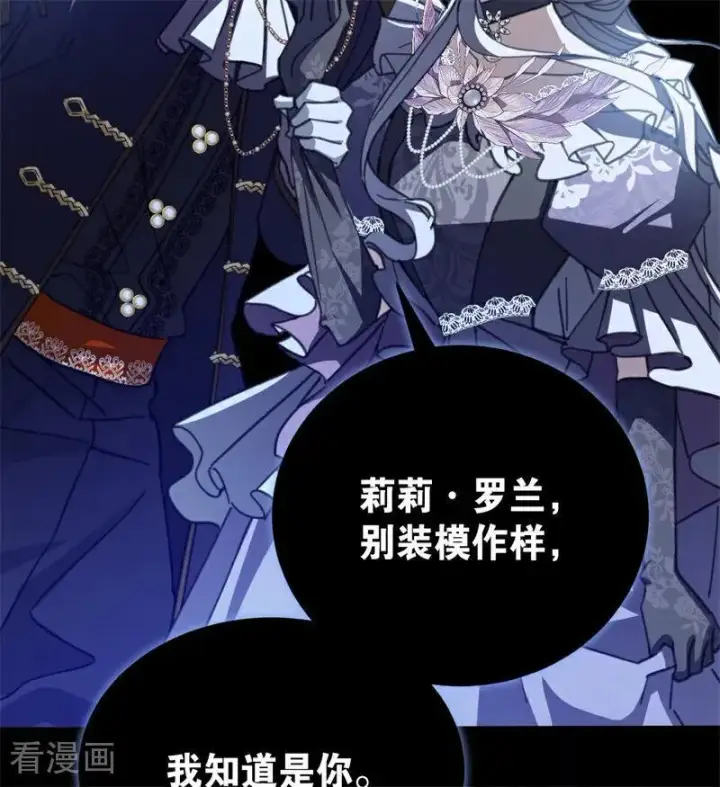 漫画《公爵家的毒之花》第48话 你也配？第22张图