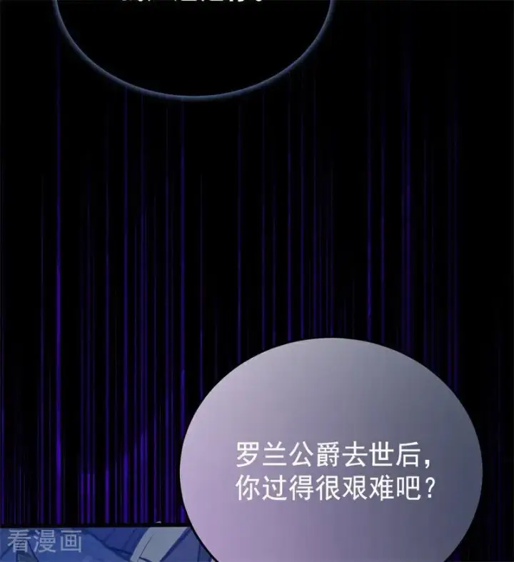 漫画《公爵家的毒之花》第48话 你也配？第23张图