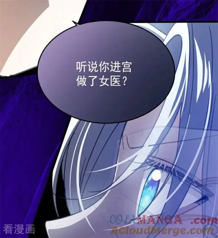 漫画《公爵家的毒之花》第48话 你也配？第25张图