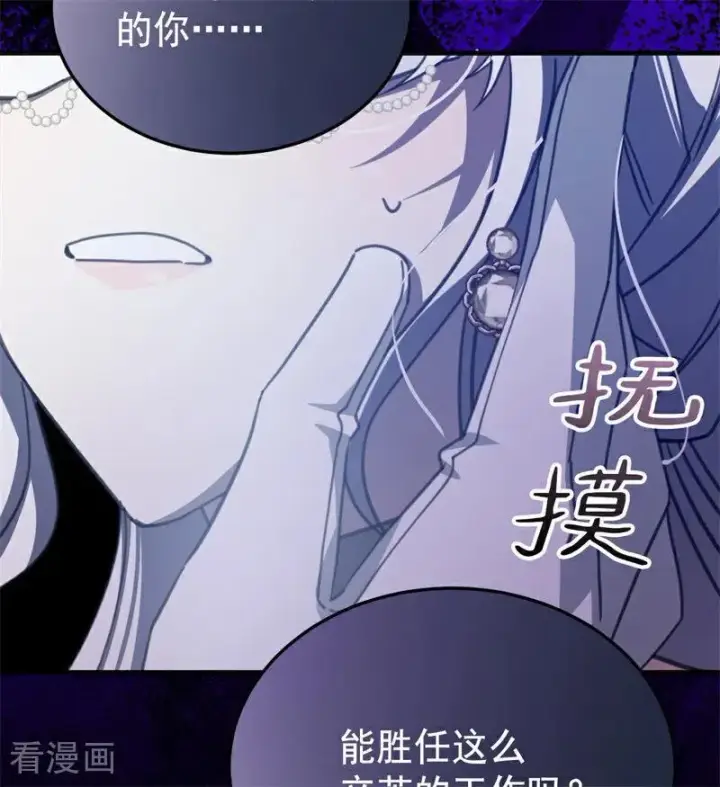 漫画《公爵家的毒之花》第48话 你也配？第27张图